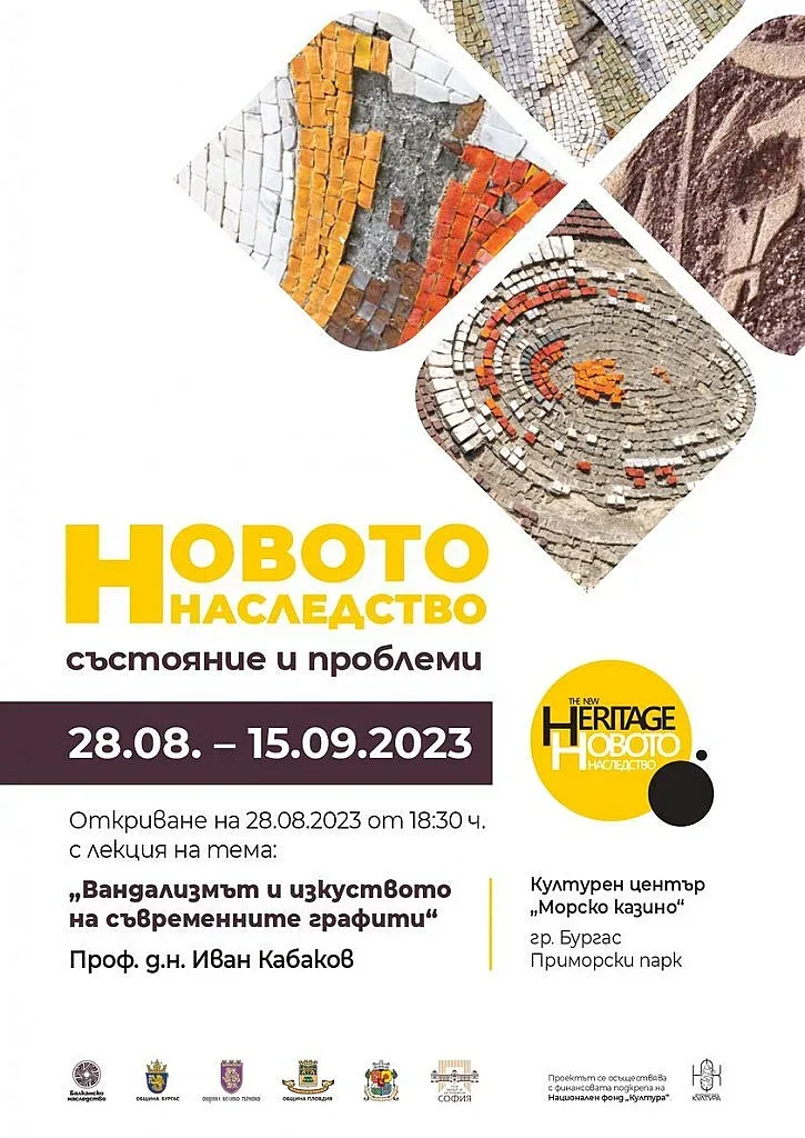 Представят изложба „Новото наследство“ в Бургас