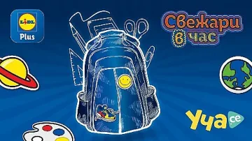 Богат асортимент от продукти за ученика е вече в Lidl