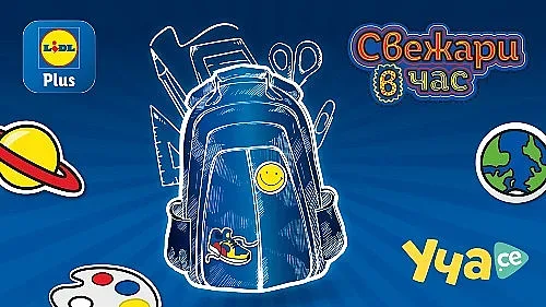 Богат асортимент от продукти за ученика е вече в Lidl