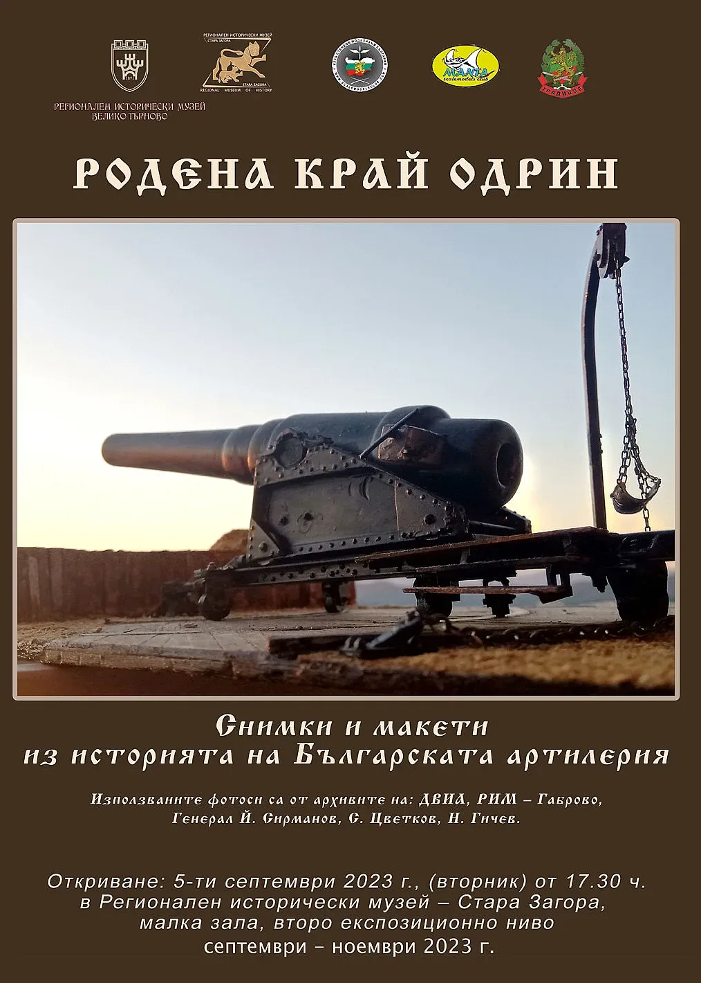 Изложба „Родена край Одрин” показват в РИМ – Стара Загора