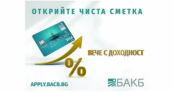 БАКБ с различно предложение за сметка за заплата