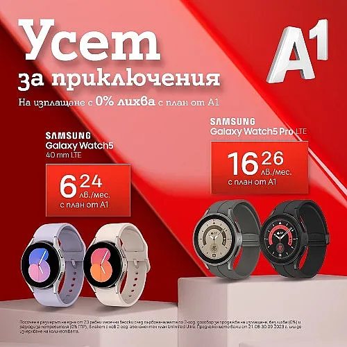 Нова селекция мобилни устройства на изплащане с 0% оскъпяване от А1