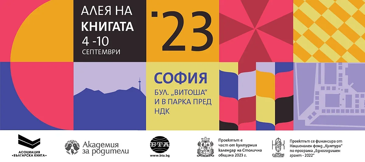 Знакова фигура откри “Алея на книгата"
