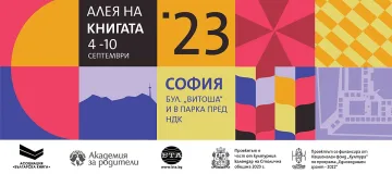 Знакова фигура откри “Алея на книгата"