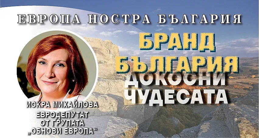Искра Михайлова: Как опазваме културното наследство при променящ се климат?
