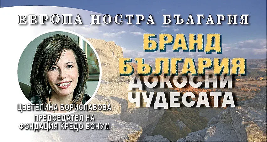 Цветелина Бориславова: Бранд България обединява активните хора