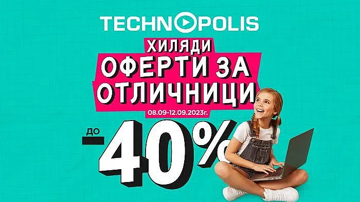 Хиляди оферти за отличници с до -40% отстъпка в Технополис