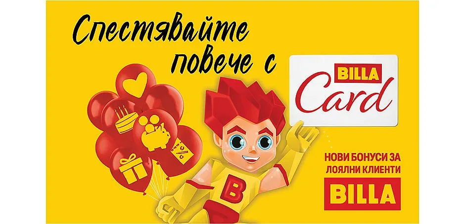 Клиентите с BILLA Card ще пестят повече с нови бонус ваучери