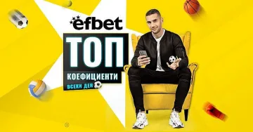Клубният футбол отново е на дневен ред: Градско дерби, страхотни мачове и топ коефициенти от efbet