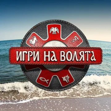 Падна тайната кога ще дойде печалбата от "Игри на волята"