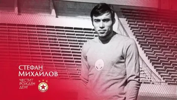 Радостно събитие за велик играч на ЦСКА
