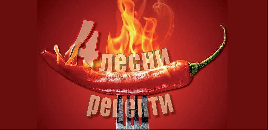 Лютото - вълшебното "хапче" за сън