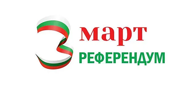 Партия МИР подкрепи и ще се включи в събирането на подписи за Национален референдум за 3-ти март