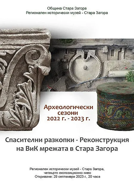Откриват изложба „Археологически сезони 2022 – 2023“ в РИМ - Стара Загора