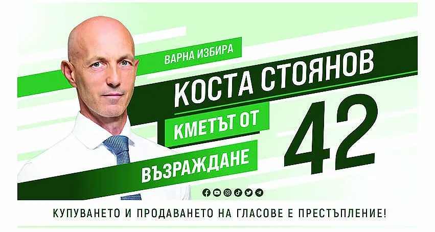 Инж. Коста Стоянов: Данъчни облекчения за млади хора с деца