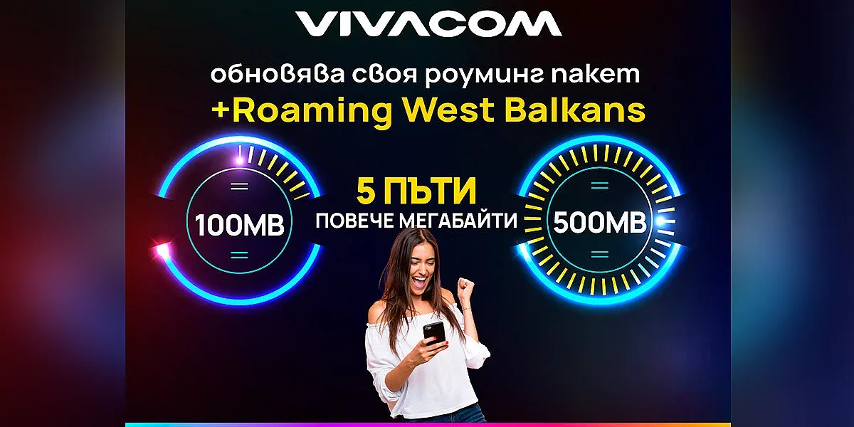 Vivacom добавя 5 пъти повече интернет към своя роуминг пакет +Roaming West Balkans