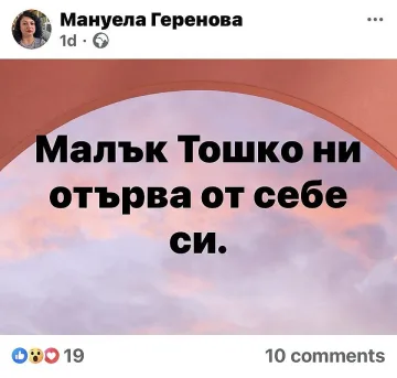 Скандал! Какво написаха за Тодор Славков
