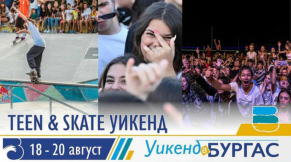 Младите са на ход в Бургас – задава се Teen&Skate Уикенд
