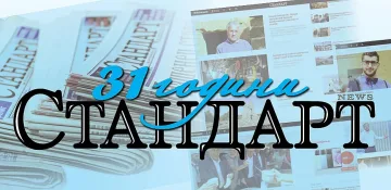 Европейски подарък за ЧРД на Стандарт