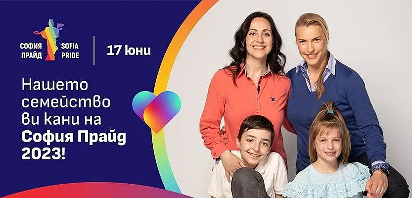 Реклама на „София прайд“ предизвика прокурорска проверка. Причината