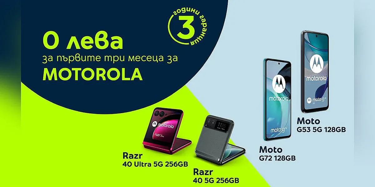 Yettel предлага хитови модели на Motorola за 0 лева през първите 3 месеца на лизинга
