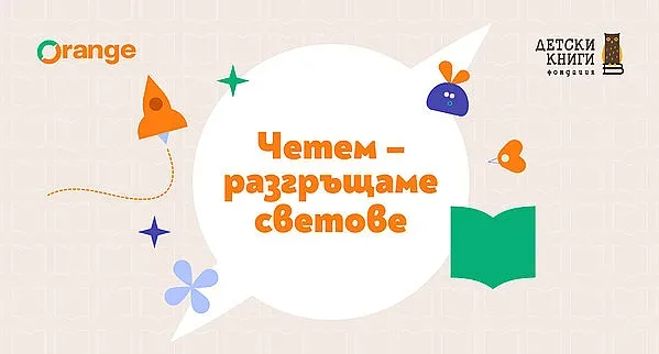 Едва 1,4% от родителите четат редовно, а 70% избират книги за децата си според оформлението и илюстрациите