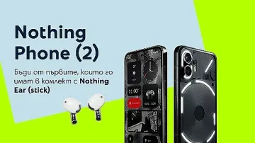 Yettel стартира продажбите на дългоочаквания Nothing Phone (2)