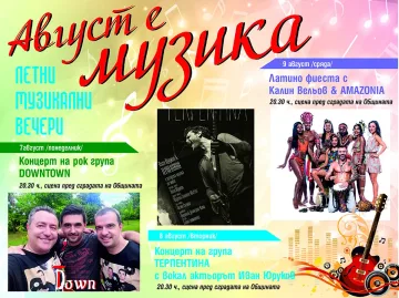 Стара Загора е музика през август