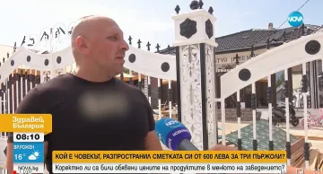 Проговори мъжът, който плати 650 лв. за три пържоли. Изненадата