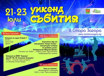 Богата програма на летни уикенд събития предлага Стара Загора
