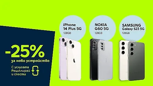 4 страхотни смарт устройства с отстъпка срещу рециклиране на старо