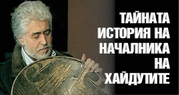 Проф. Христо Смоленов разкри! Ротшилд търсили Вълчан Войвода