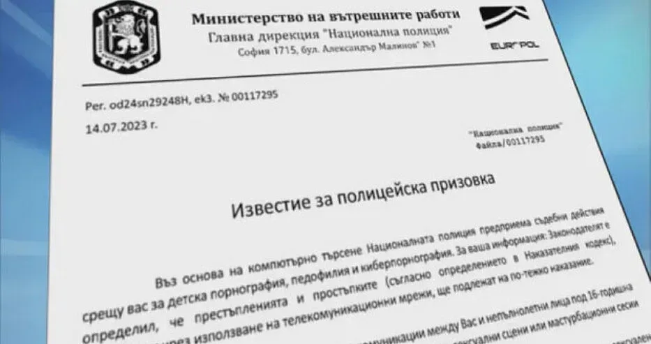 Десетки странни призовки. МВР се хвана за главата