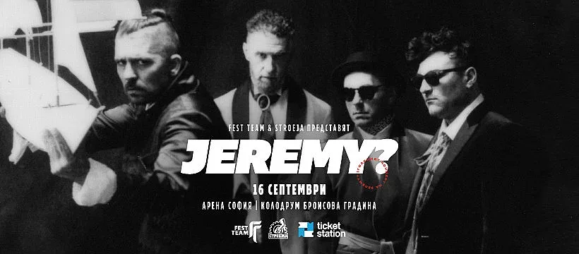JEREMY? Големият концерт