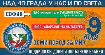 Партия МИР ще участва в „Поход за мир и суверенитет“