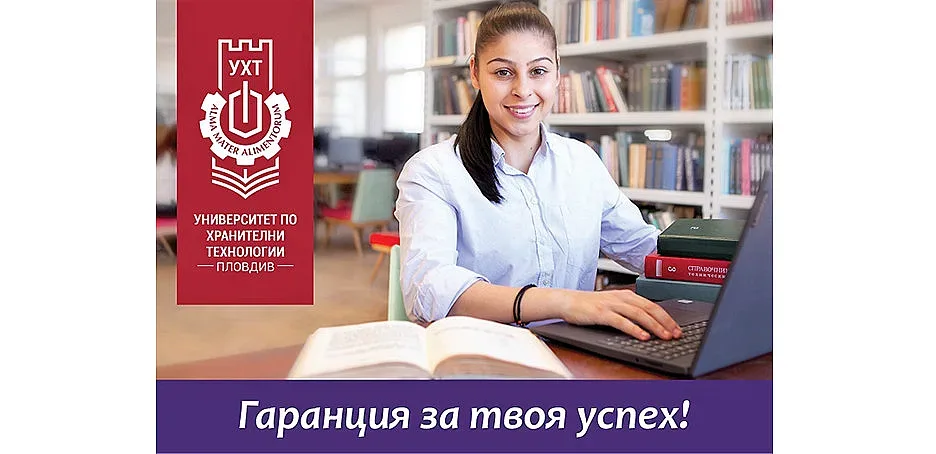 Утре е последният ден за записване в УХТ след първо класиране