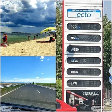 Кола, влак, автобус: Как е най-изгодно да пътуваме до морето