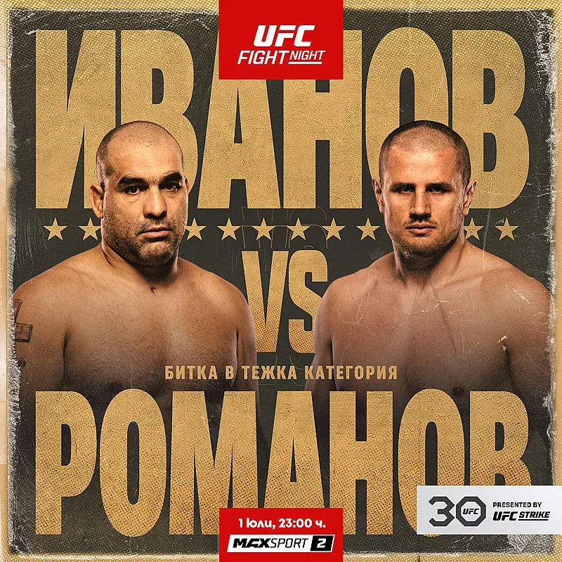 Благой Иванов – Багата срещу Александър Романов по MAX Sport 2
