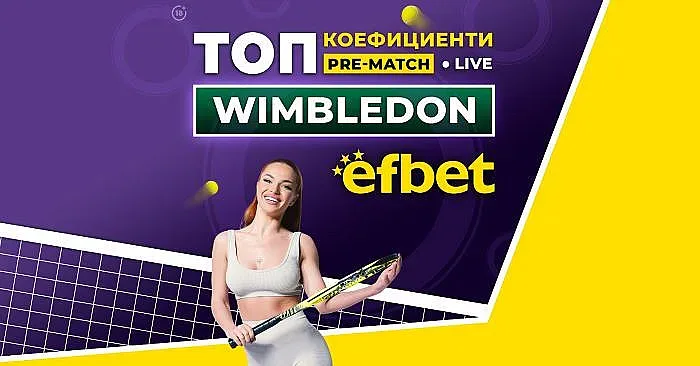 С мисъл за "годишен Голям шлем": Джокович е абсолютният фаворит на efbet за триумф на "Уимбълдън"