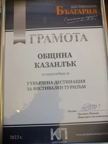 Община Казанлък бе отличена като утвърдена дестинация за фестивален туризъм