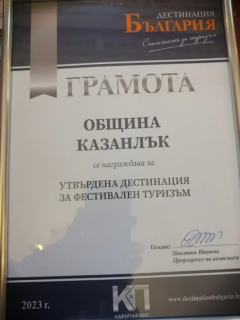 Община Казанлък бе отличена като утвърдена дестинация за фестивален туризъм