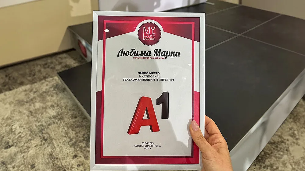 А1 спечели първо място в анкетата „Любимите марки“ в категория „Телекомуникации и интернет“
