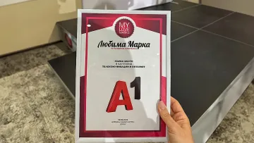 А1 спечели първо място в анкетата „Любимите марки“ в категория „Телекомуникации и интернет“