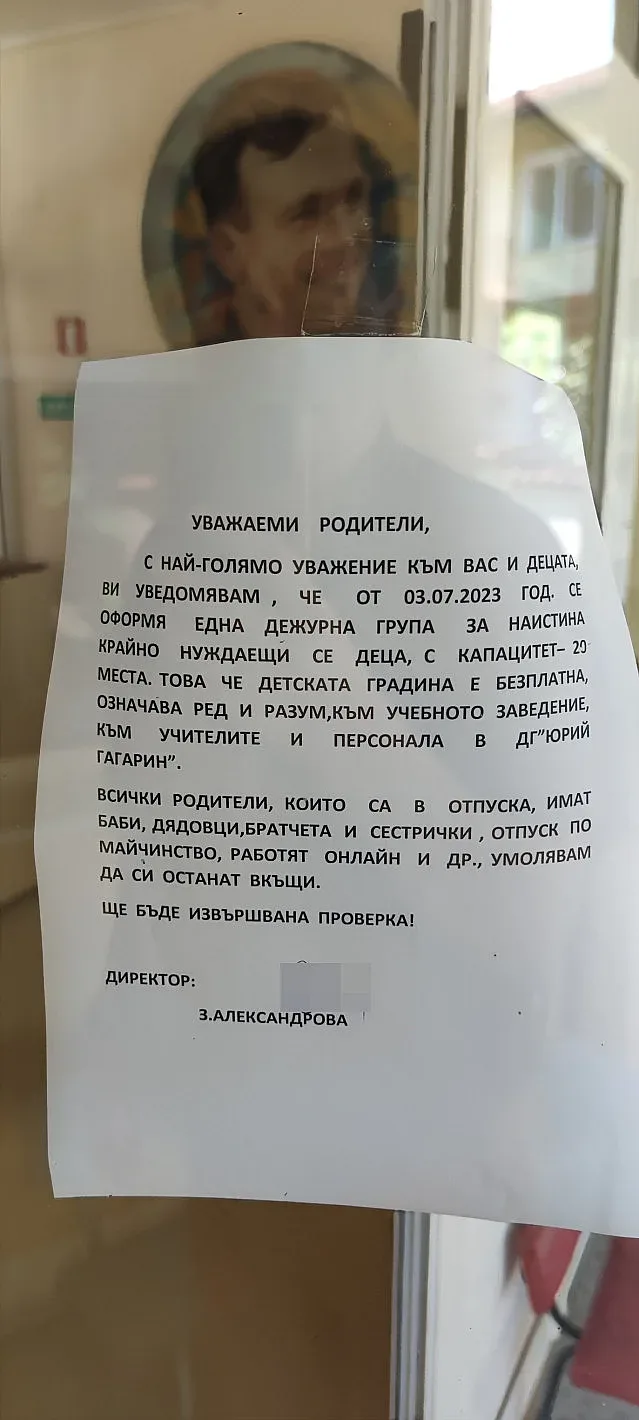 Директорка на детска градина взриви цял град! Съобщението
