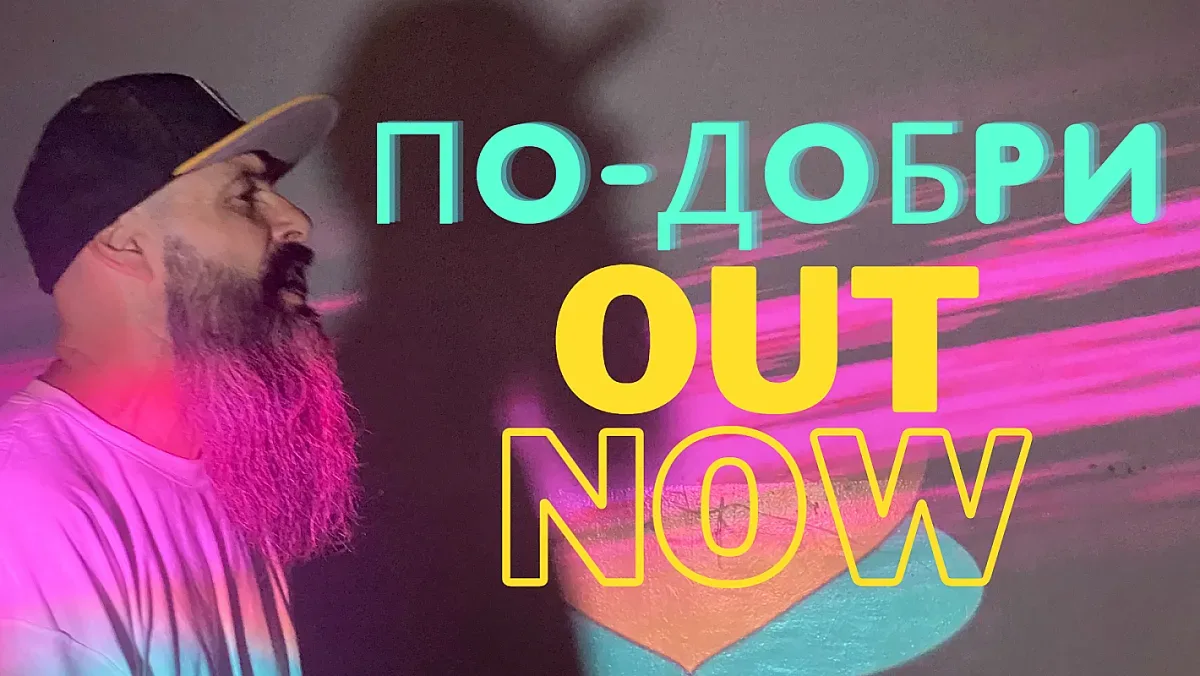 GREESH ни прави „По-добри“ с нов сингъл