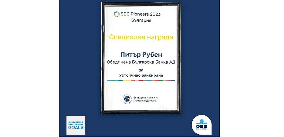 KBC Груп получи високо международно отличие за успешното прилагане на устойчивата си политика