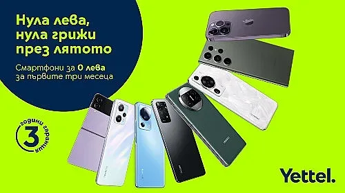 Yettel с изкушаващи смартфони за 0 лв. през първите 3 месеца на лизинга