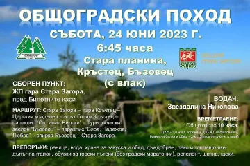 Еньовденски поход организира Туристическо дружество "Сърнена гора"