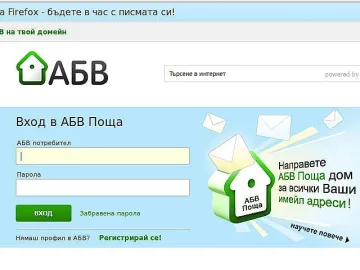 Предупреждение! Важно съобщение за всеки, който ползва abv.bg