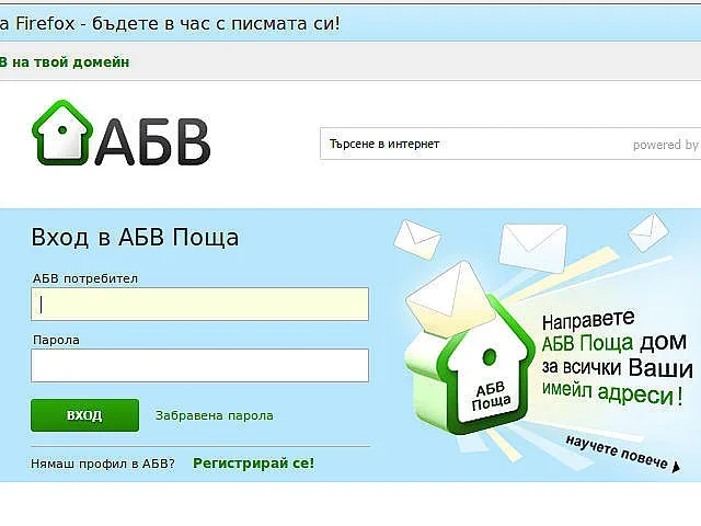 Предупреждение! Важно съобщение за всеки, който ползва abv.bg